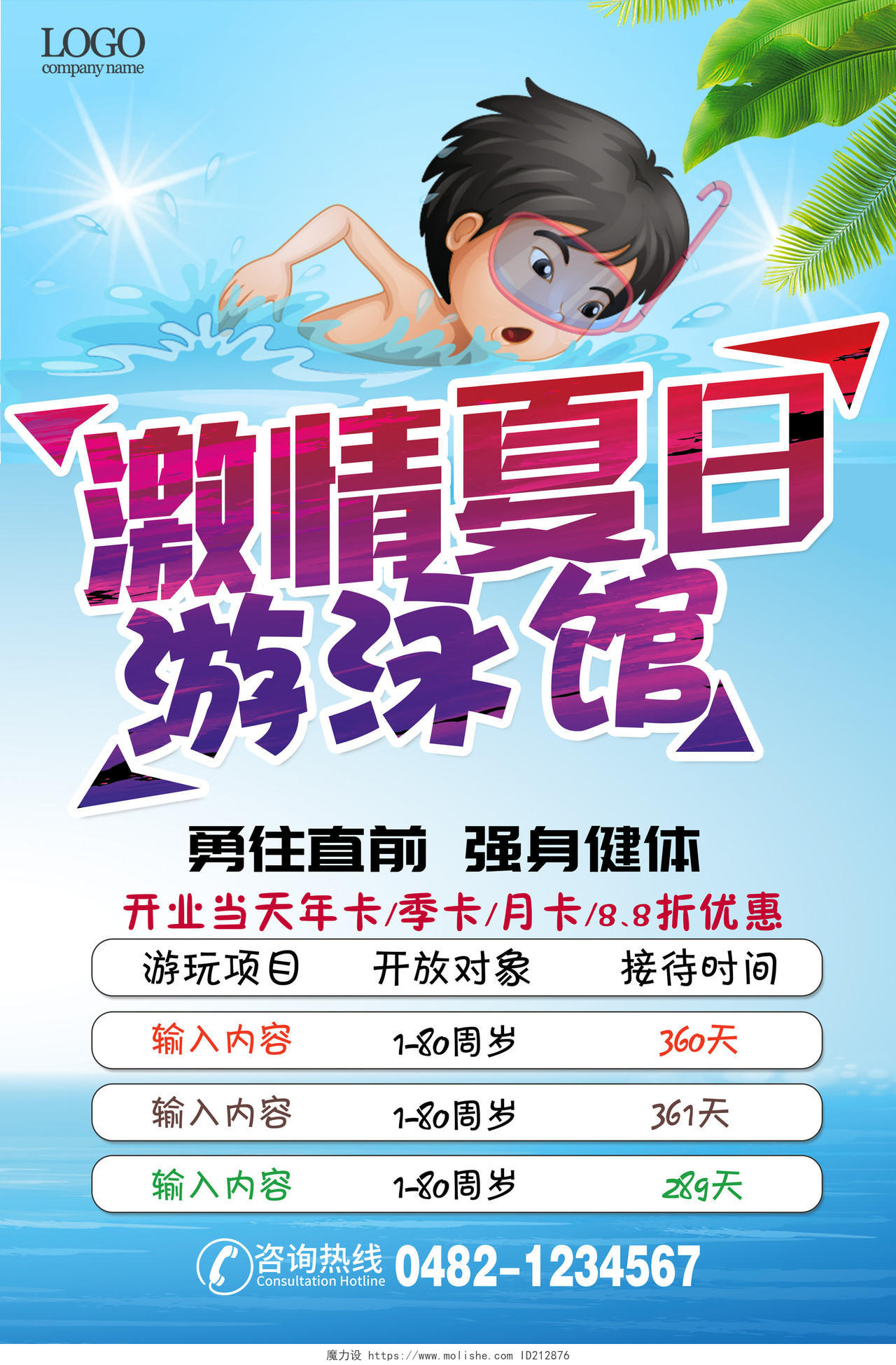 激情夏日游泳馆宣传促销海报图片